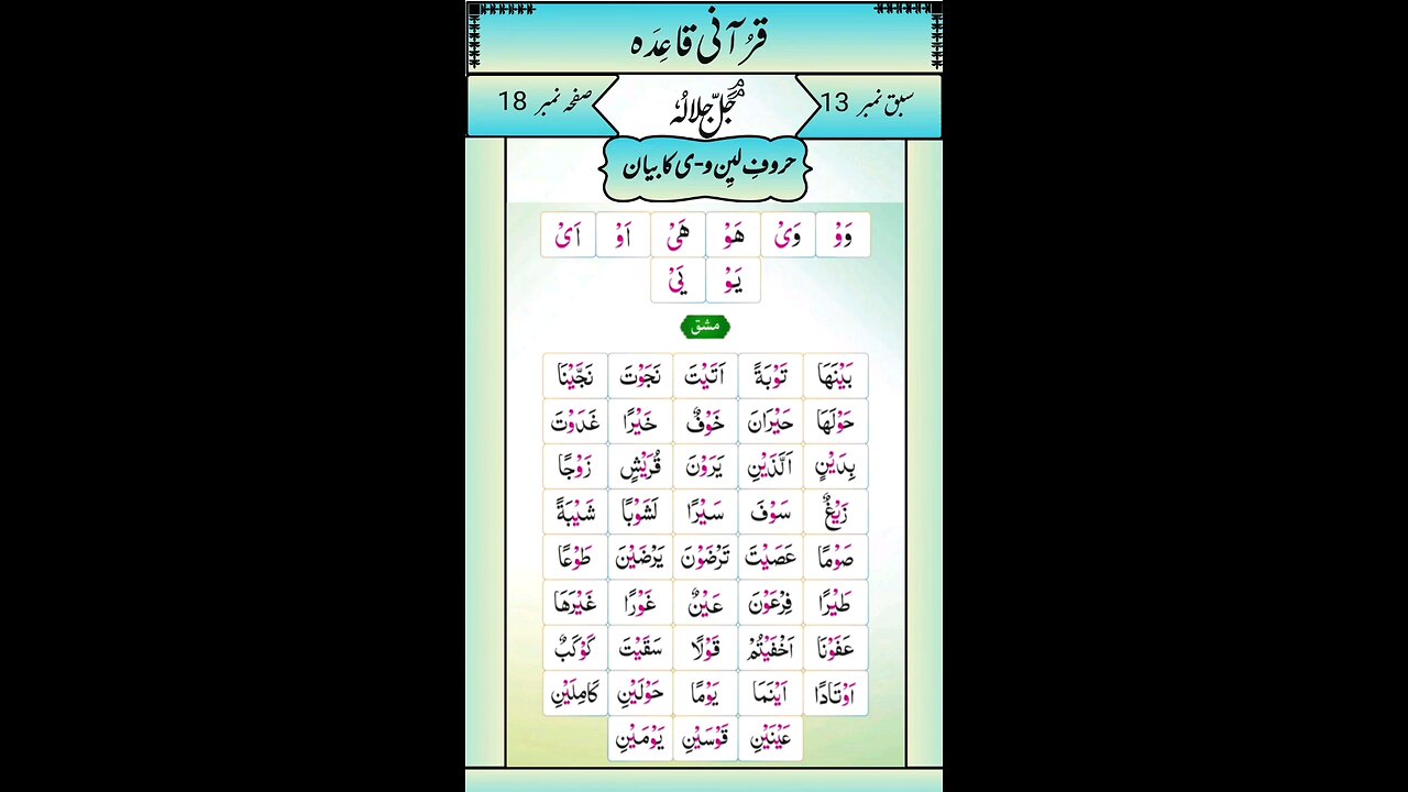Noorani Qaida Lesson 13 Sabak No 13 Page No 18