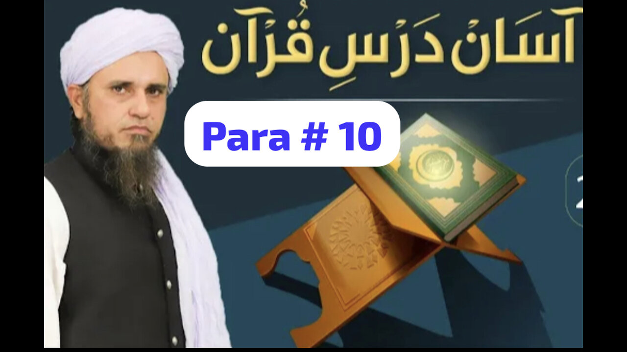 Tafseer Quran para # 10