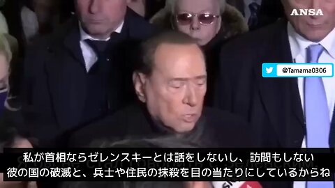 イタリア元首相「ゼレンスキーは評価できない」