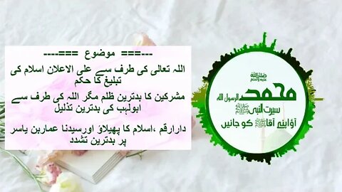Biography of Muhammad The Final Legacy ﷺ Urdu| Ep-11 |Muhammad The Messenger of God| Seerat un Nabi