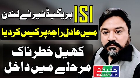 First Time A Case Against Adil Raja in London From Punjab Sector