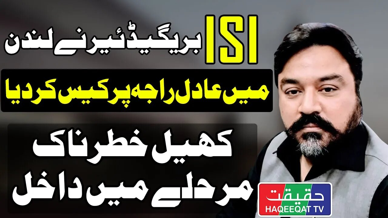 First Time A Case Against Adil Raja in London From Punjab Sector