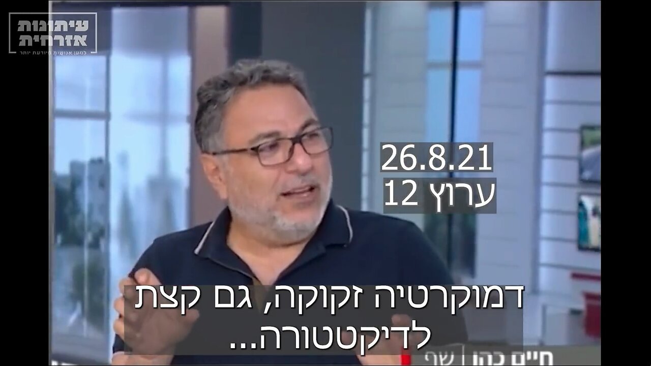 חיים כהן - דמוקרטיה זקוקה גם קצת לדיקטטורה