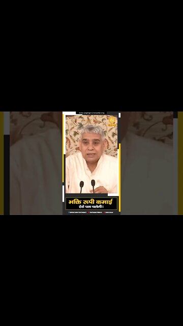 भक्ति रूपी कमाई ऐसे पता चलेगी। SATLOK ASHRAM