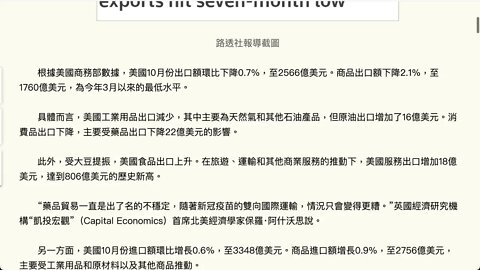 美國10月商品出口額降至7個月來新低，貿易逆差大幅擴大，環比增加5.4%，至782億美元