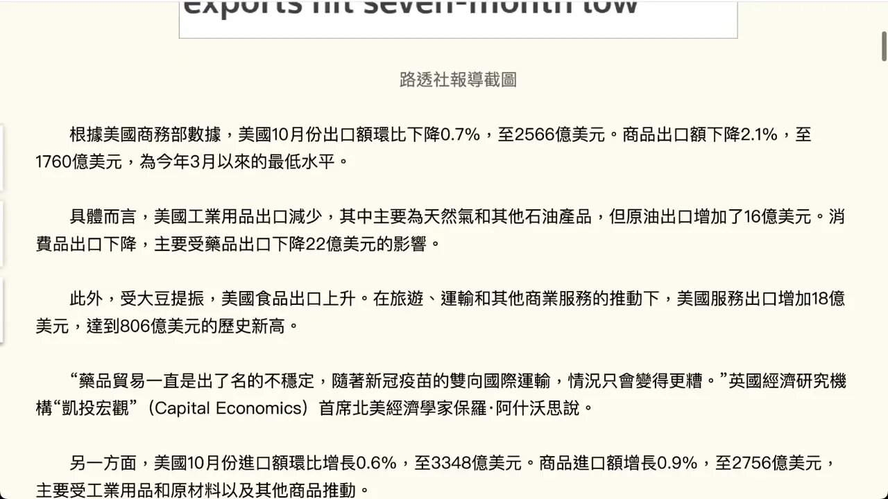美國10月商品出口額降至7個月來新低，貿易逆差大幅擴大，環比增加5.4%，至782億美元