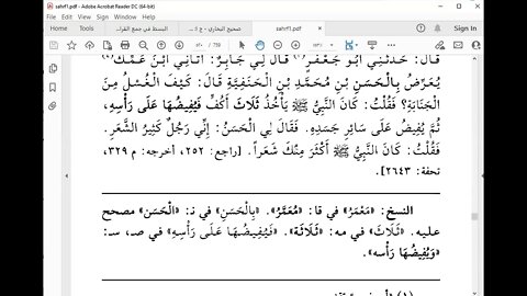 6 المجلس السادس من صحيح البخاري كتاب الغسل
