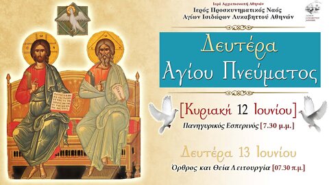 June 13, 2022, Monday of the Holy Spirit (2/2) | Greek Orthodox Divine Liturgy