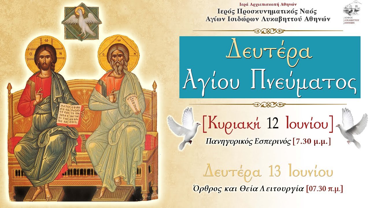 June 13, 2022, Monday of the Holy Spirit (2/2) | Greek Orthodox Divine Liturgy