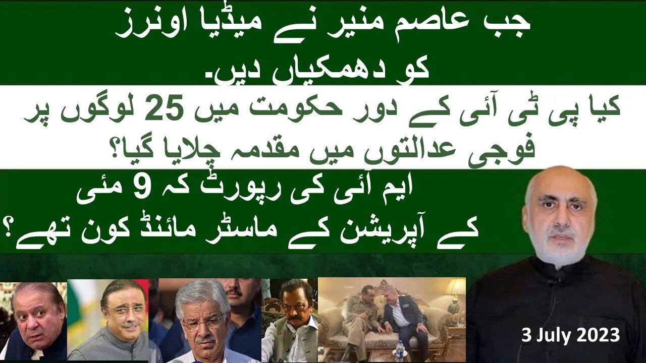 3 July. When Asim Munir threatened Media Owners. Military trials. MI report about 9 May Mastermind?
