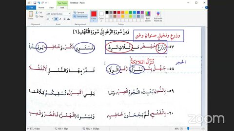 8 المجلس الثامن من شرح رواية شعبة عن عاصم من النظم اليسير للشيخ عثمان مراد ، فرش حروف سور من الرعد
