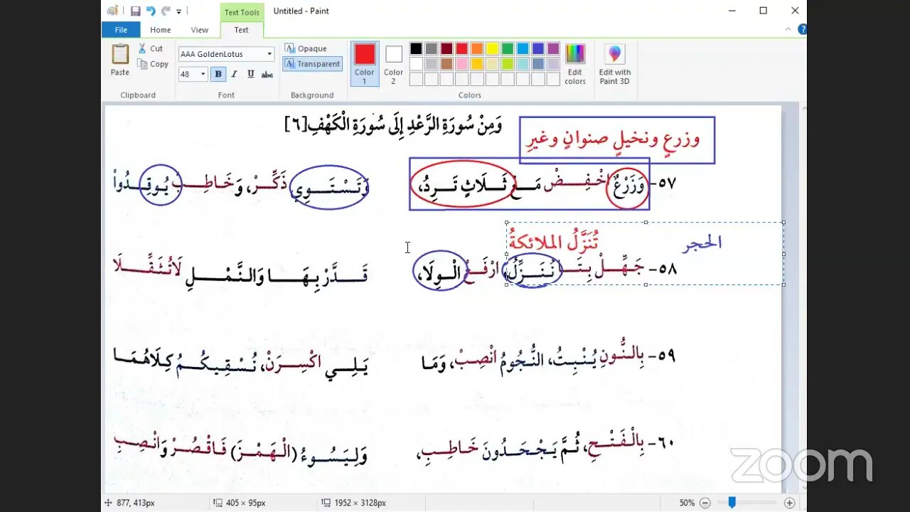 8 المجلس الثامن من شرح رواية شعبة عن عاصم من النظم اليسير للشيخ عثمان مراد ، فرش حروف سور من الرعد