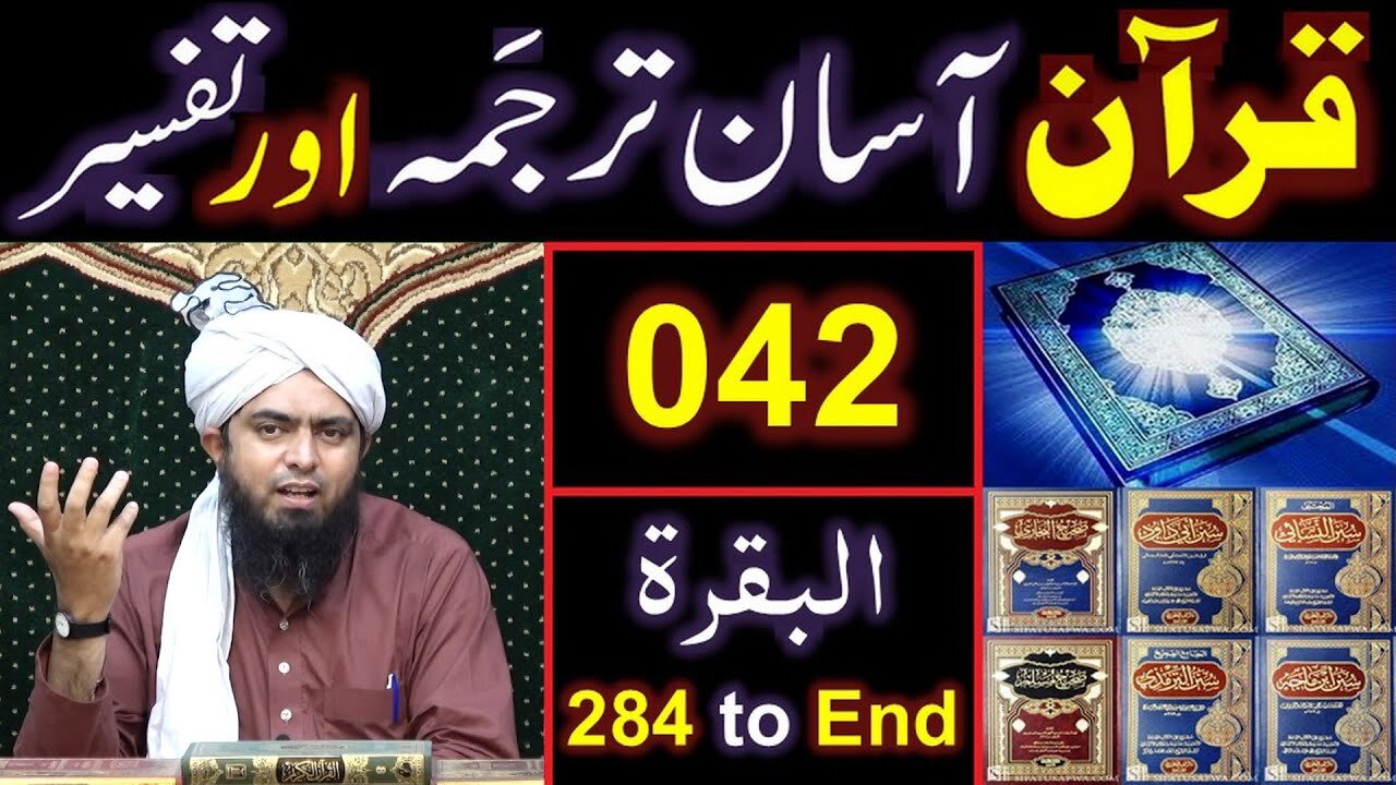 042-Qur'an Class Surat-ul-BAQARAH (Ayat No 284 to End) ki TAFSEER (By Engineer Muhammad Ali Mirza)