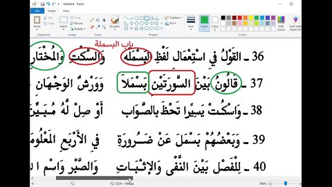 3 الحلقة الثالثة من دورة شرح نظم الدرر اللوامع من البيت 36 إلى البيت 45 باب البسملة