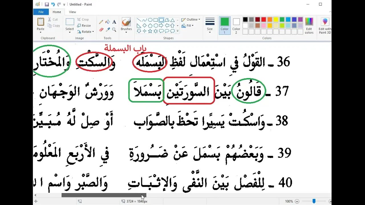 3 الحلقة الثالثة من دورة شرح نظم الدرر اللوامع من البيت 36 إلى البيت 45 باب البسملة