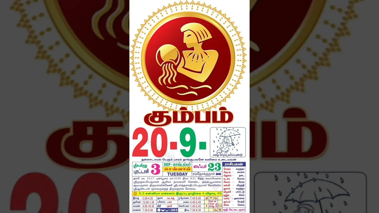 கும்பம் || இன்றைய ராசிபலன் || 20|09|2022 செவ்வாய்க்கிழமை