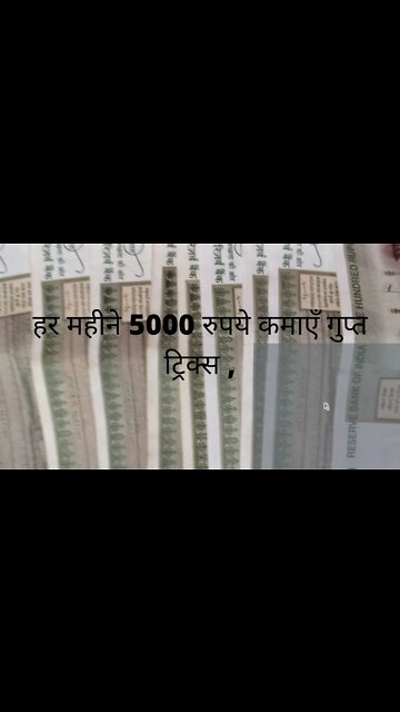 हर महीने 5000 रुपये कमाएँ गुप्त ट्रिक्स , EARN MONEY 5000 EVERY MONTH #shorts @NABAJYOTIDAS1