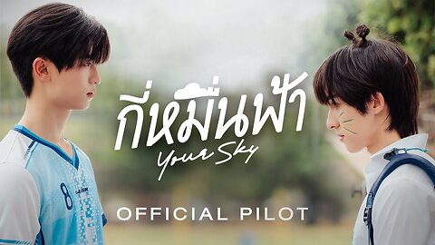 Your Sky (2024) Episode 3