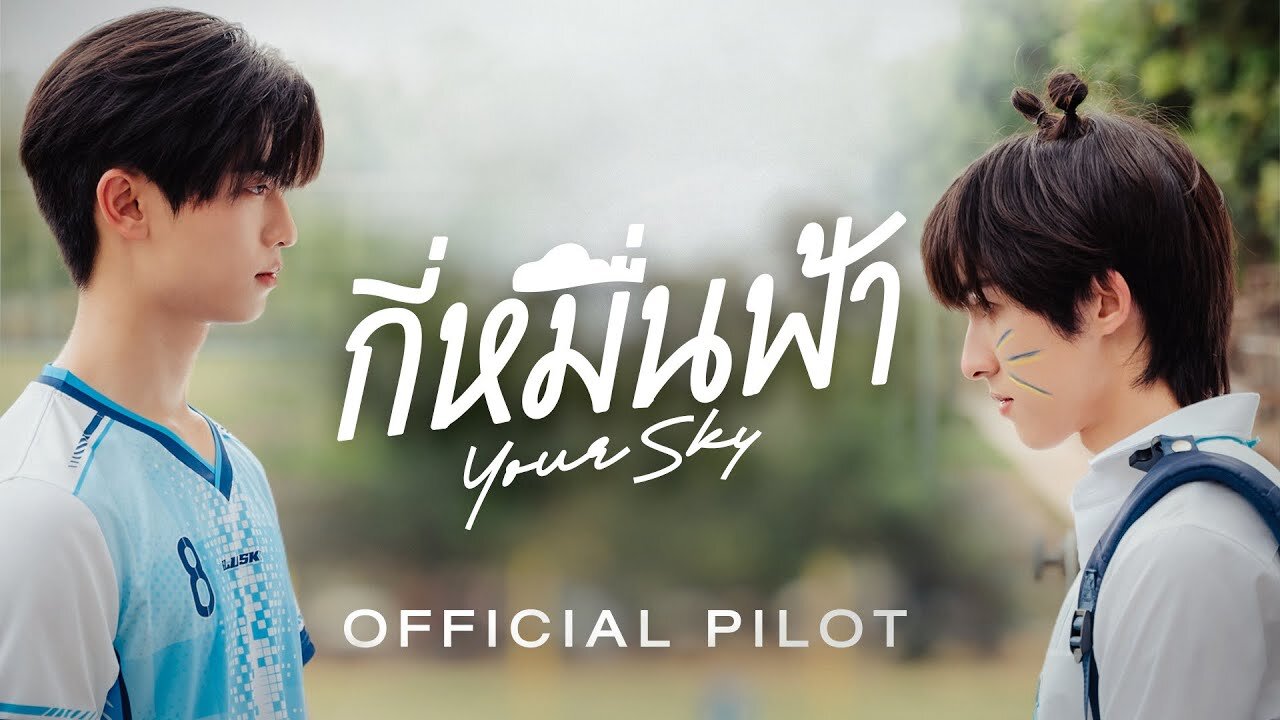 Your Sky (2024) Episode 3