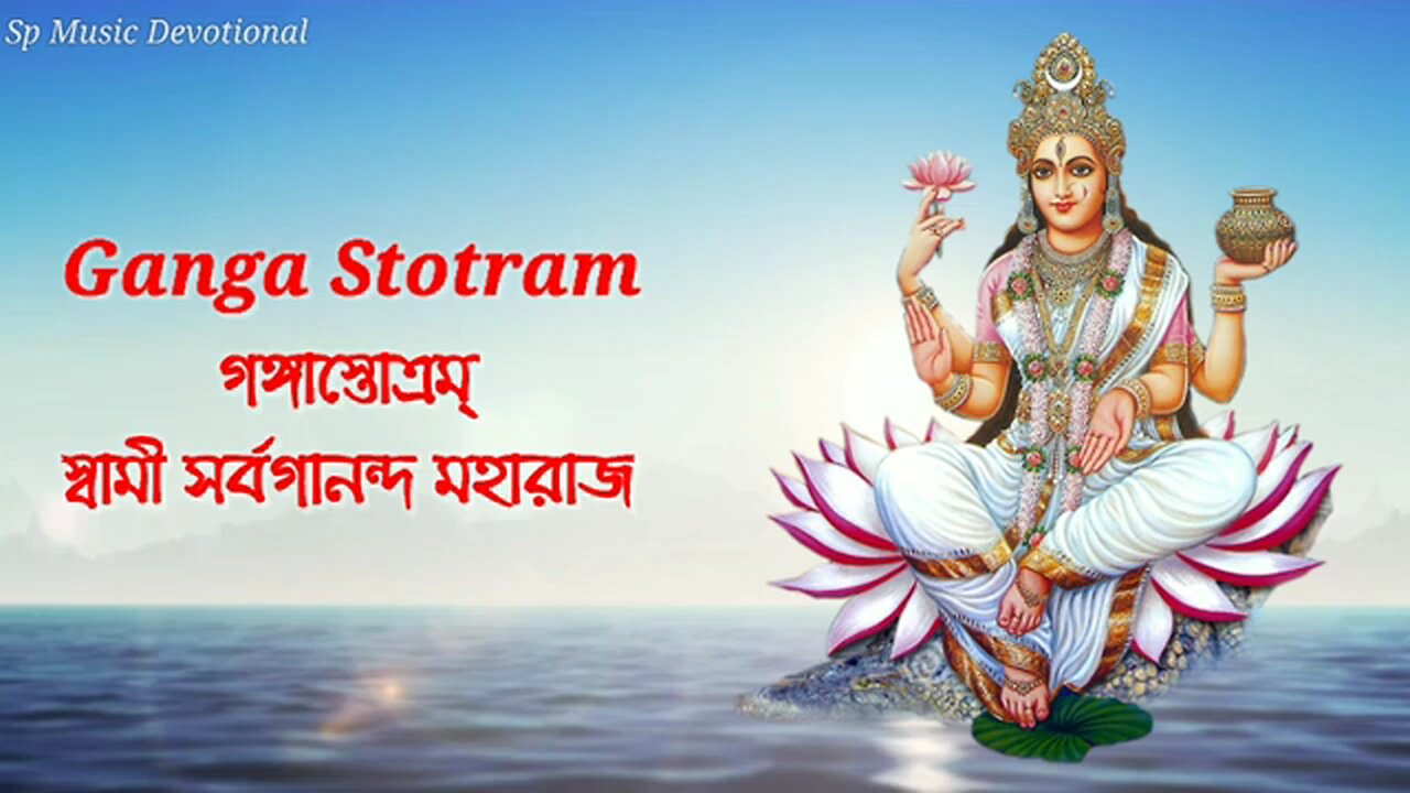 Ganga stotram ~ For peace of mind