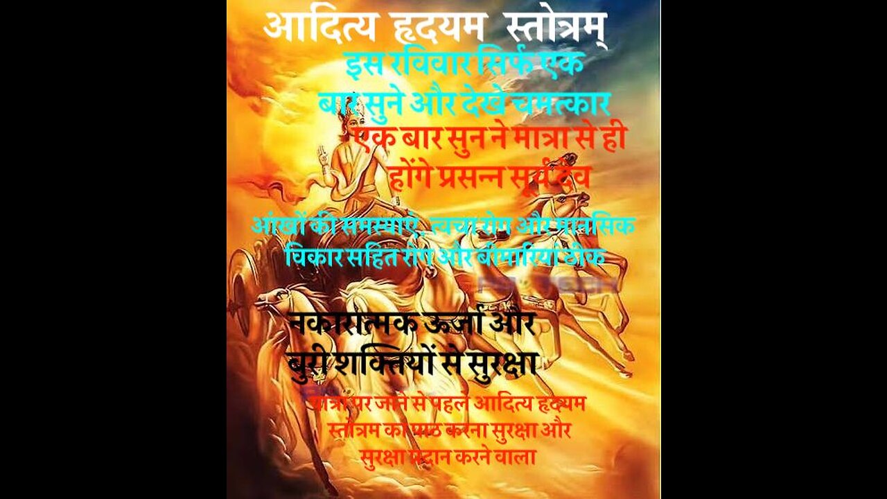 Uncover the power of Aditya Hridyam stotra आदित्य हृदयम