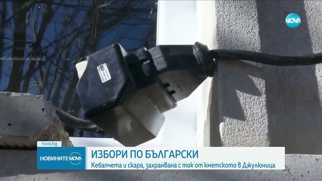 Кабел от кметски кабинет захранва с ток павилион за кебапчета