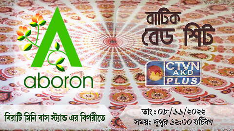 Batik Bed Sheet | ABORON