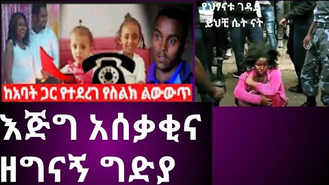 ካባት ጋር የተደረግ የስልክ ልውውጥ|| ቦሌአራብሳ የተደረገው አሰቃቂ ግድያ