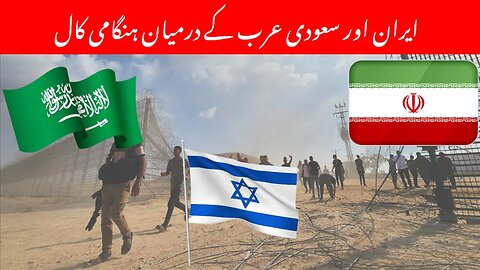 Palestine Israel War Update. Details of Call Between Iran And Saudi Arabia