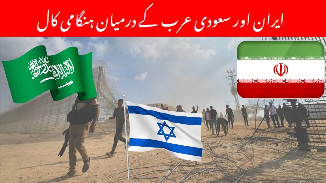 Palestine Israel War Update. Details of Call Between Iran And Saudi Arabia