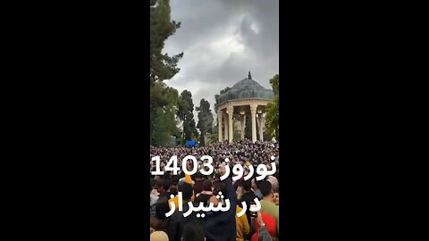 نوروز 1403 در حافظیه شیراز 😀