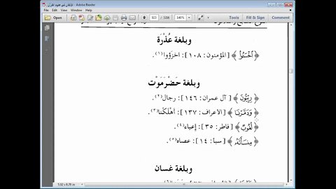 38 المجلس رقم 38 الاتقان في علوم القرآن مرئي النوع السابع والثلاثون بغير لغة الحجاز