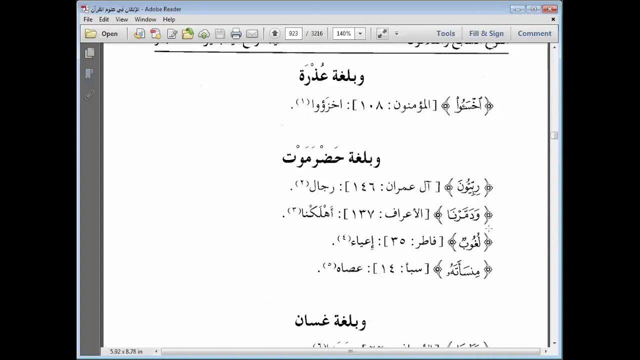 38 المجلس رقم 38 الاتقان في علوم القرآن مرئي النوع السابع والثلاثون بغير لغة الحجاز