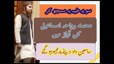 Most Amazing Kalam | Soye Taiba Ye Samaj Kar |By Muhammad Rawaha