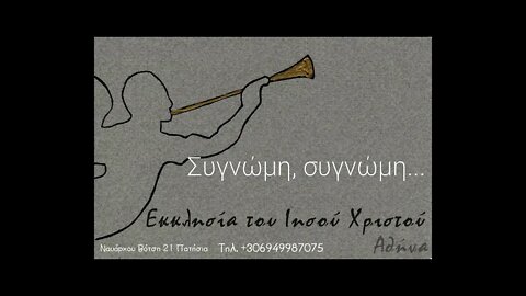 Συγνώμη, συγνώμη 10 01 2004