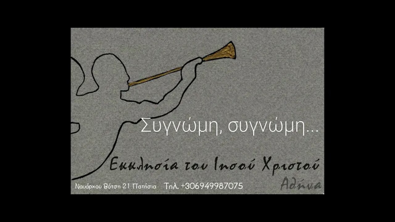 Συγνώμη, συγνώμη 10 01 2004