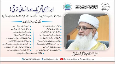 خطبہ جمعہ/ابراہیمی تحریک اور انسانی ترقی۔۔۔۔ /مفتی عبدالخالق آزاد