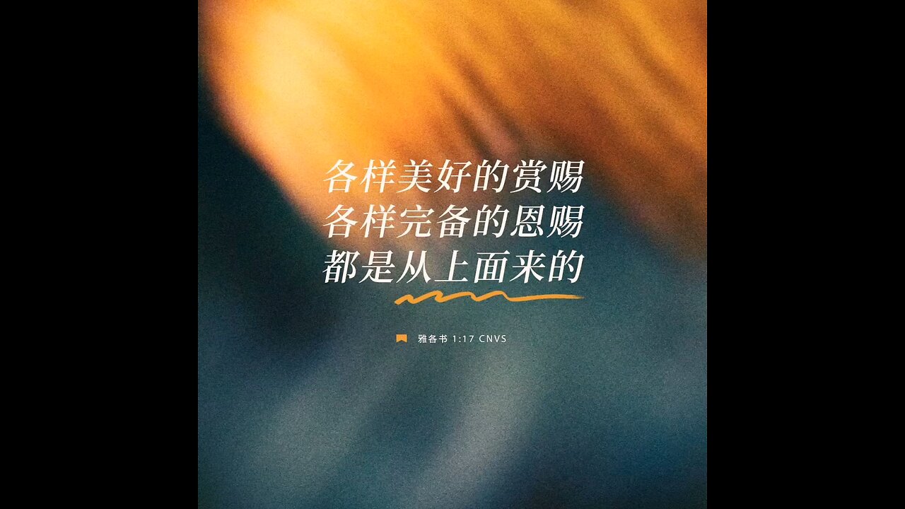 分享今日经文。 愿主与我们同在。 阿门