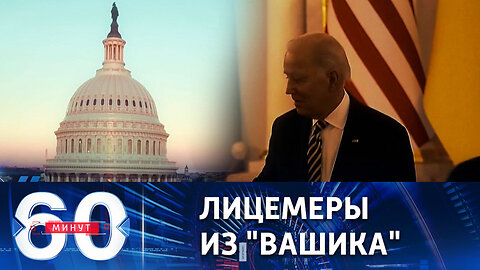 60 минут. В США заявили о непричастности к атаке дронов на Кремль