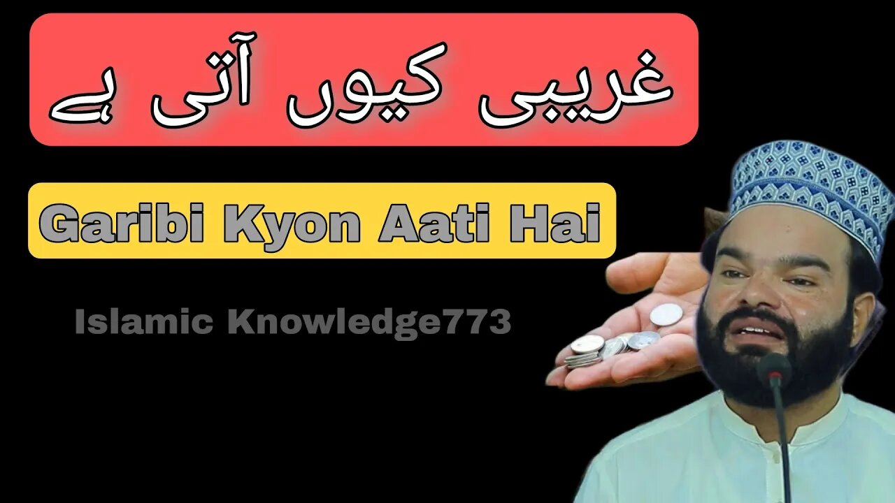 Garibi Kyon Aati hai | Islamic Bayan | By professor sabbir bukhari