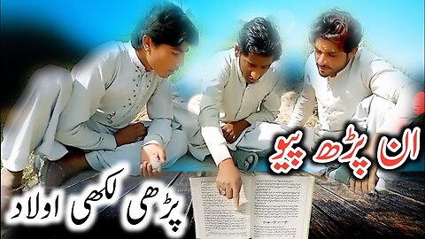 An Parh Piyu Parhi Likhi Aulad funny Video Daily Ronak #Bestcomedy #sarakidrama 🤣🤣🤣