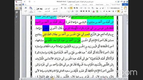 1- المجلس رقم [ 1 ] من كتاب تحبير التيسير للإمام ابن الجزري