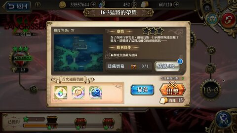 時空裂縫16-3 精英 猛將的榮耀 夢幻模擬戰 Mobile