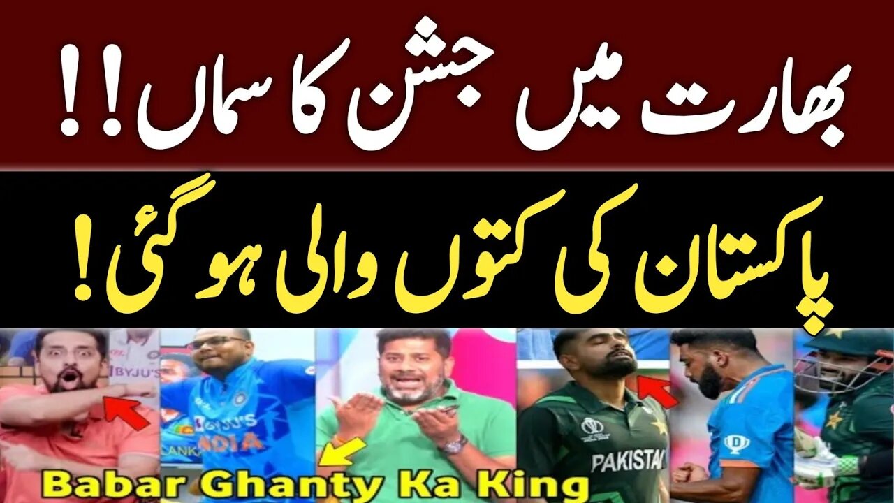 Indian Media Reaction Pakistan Batting Vs India | India Vs Pakistan World Cup 2023 | Pak Vs Ind