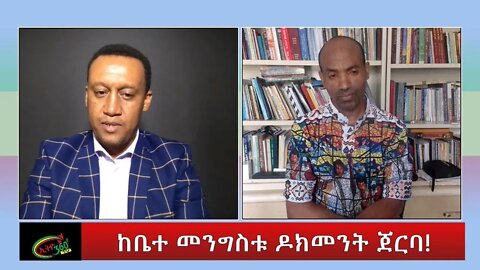 Ethio 360 Special Program ከቤተመንግስቱ ዶክመንት ጀርባ Sunday July 17, 2022