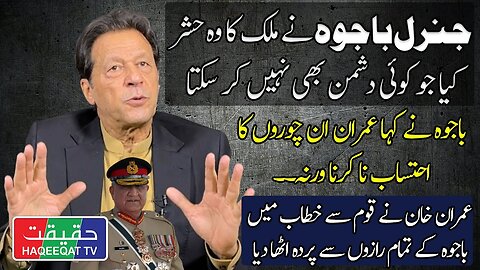 General Bajwa is Responsible For Everything - Imran Khan