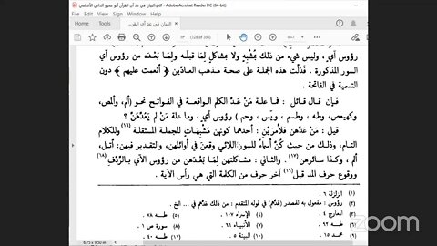 13- المجلس 13 كتاب "البيان في عد آي القرآن" للإمام الداني ،ص: 109 ذكر البيان عن معرفة رؤوس آي السور