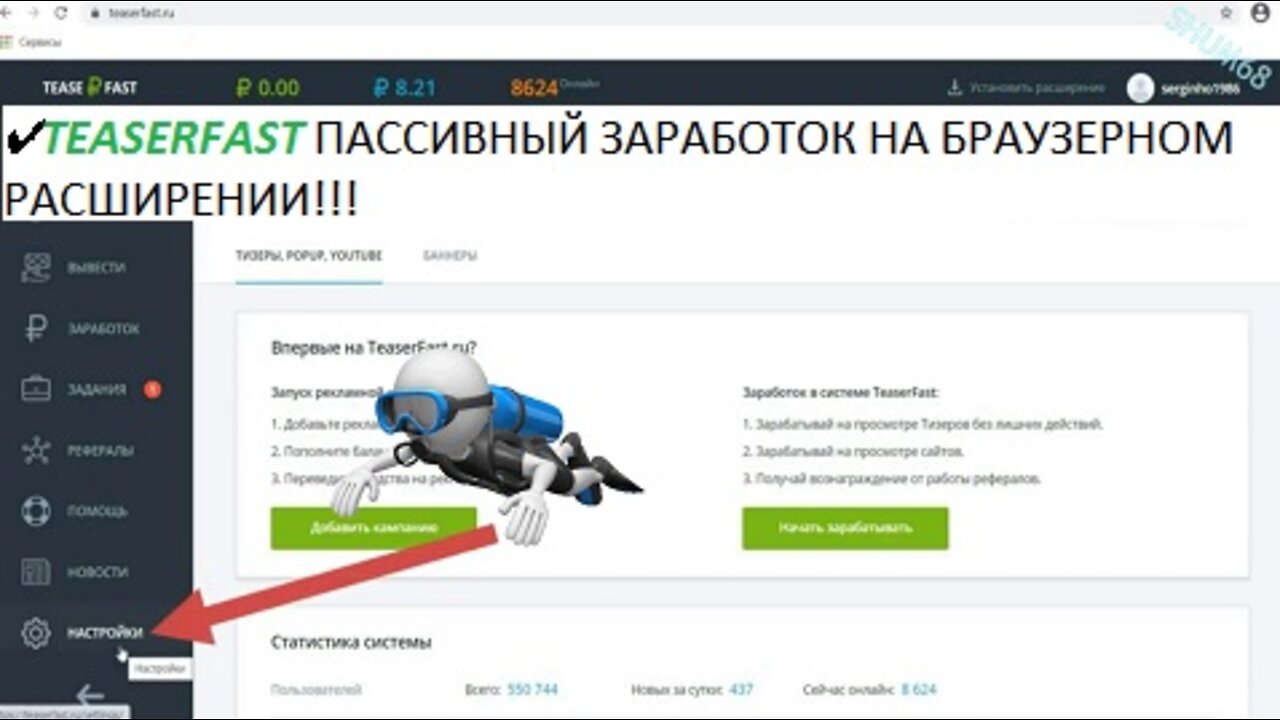 ✔ TEASERFAST ПАССИВНЫЙ ЗАРАБОТОК НА БРАУЗЕРНОМ РАСШИРЕНИИ!!!