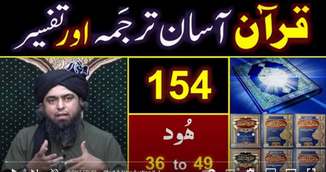 154-Qur'an Class : Surat Hood (Ayat No. 36 to 49) ki TAFSEER By Engineer Muhammad Ali Mirza