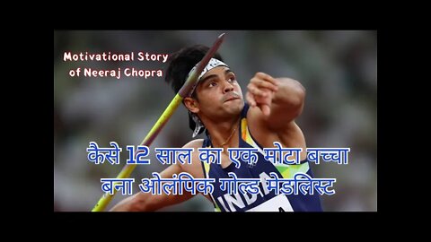 Best Motivational Story of Neeraj Chopra | Neeraj Chopra Motivational Video | Abhi Dil Se